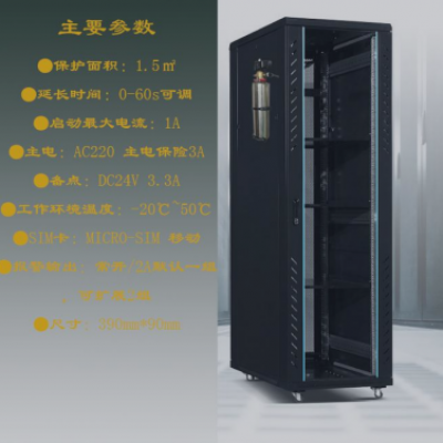 機柜滅火系統(tǒng) HXKD-CFXA-01