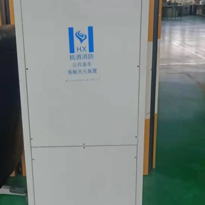 公共汽車客艙固定滅火系統(tǒng)GKM-12-200/-40-HX