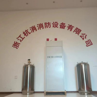 全氟己酮抑制裝置